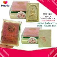 ราคา [ส่งฟรี] 231St Anniversary of the Thanakala Tea, Powder Printed with the Image of the Main Buddha Image on the Archway.สมเด็จ 231 ปี ชาติกาล วัดระฆัง พิมพ์ เกศทะลุซุ้ม | เนื้อแก (1733870797654820684)