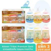 ราคา [COD] [tiktok](Pack of 3 Bottles) Attoon Narrow Neck Baby Bottles, Wide Neck Baby Bottles, Tea-Colored Bottles, Attoon Tritan Premium Gold Model (Size 2/5/8/9 Ounces) Baby Bottle (1734163496135460537)