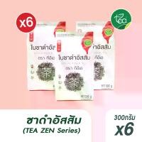 ราคา [แพ็ค 6 ถุง] ชาดำ ชาอัสสัม 300 กรัมX6 ใบชาอัสสัม ใบชาดำ ชาดำ ชาอัสสัมไต้หวัน ชาแดงอัสสัม ใบชาแดง Assam Black Tea ตรา ทีอีเอ (1733282547300730365)