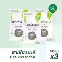 ราคา [แพ็ค 3 ถุง] ใบชาเขียวมะลิ 500 กรัมX3 ชาใส ชามะลิ ชาเขียวมะลิใส ชาผลไม้ ชาเขียวมะลิ ใบชาชาเขียวกลิ่นมะลิ Jasmine Green Tea Zen Series ตรา ทีอีเอ (1733282248801027581)