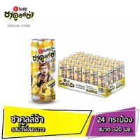 ราคา [พร้อมส่ง] โออิชิ ชาคูลล์ซ่า ชาเขียวโซดา รสน้ำผึ้งมะนาว 320 มล. 24 กระป๋อง Oishi Chakulza Sparkling Green Tea Honey Lemon 320 ml Pack 24 (1733501908702692467)