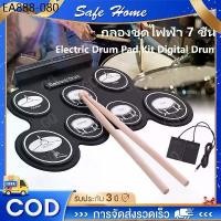 ราคา กลองชุด กลองไฟฟ้า กลองชุด 7 ชิ้น Electric Drum Pad Kit Digital Drum ชุดกลองไฟฟ้าดิจิทัล กลองชุดไฟฟ้า ทำจากซิลิโคนคุณภาพ (1734337371396474438)