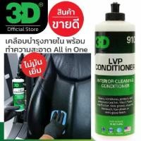 ราคา COD 3D Lvp Conditioner 16oz Cleaning Solution with Protective Coating for Car Interiors, Leather Seats, Plastic, Console, Steering Wheel. (1733748439605872105)