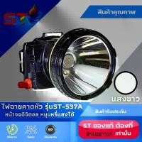 ราคา เก็บเงินปลายทาง. ไฟฉายคาดหัว ST-537A แสงสีขาว / เหลือง (หน้าจอดิจิตอล) - ไฟคาดหัว ชนิดหน้าโคมใหญ่ สวิทซ์หรี่ไฟ กันน้ำ ใช้ลุยฝนได้ ห้องครัว Home Supplies (1732914256520185022)