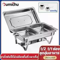ราคา แนะนำ แนะนำ OMC ถาดอาหาร ถาดสแตนเลส ถาดอุ่นบุฟเฟ่ต์ เตาแอลกอฮอล์ Chafing Dish หม้ออุ่นน้ำแกง ไม่เป็นสนิม ขาสามารถตั้งพับได้ เหมาะสำหรับอุ่นอาหาร ถาดบุฟเฟ่ต์ อัพเกรดความหนาและแข็ง (1732840393916712536)