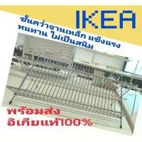 ราคา IKEA แท้ ชั้นคว่ำจานอิเกีย อีเกีย ,ikea ที่คว่ำจาน KVOTควูท ที่้เก็บจาน ที่คว่ำจานแบบพับได้ Dish-rack, (1733738721622132199)