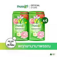 ราคา [4 แพ็ก]สบู่พฤกษานกแก้ว พฤกษานานาพรรณ 105ก. สีเขียว แพ็ก 4 ก้อน รวม 16 ก้อน สบู่ก้อน Bar soap (1734200740984685856)