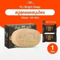ราคา [COD] [tiktok](1 Bar + 2 Small Bars) Fli Bright Soap, F.L.I. Bright, Herbal Soap, Skin Care Soap (1733646190820427458)