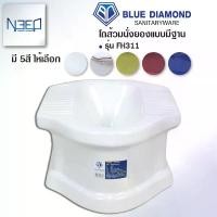 ราคา ชักโครก Blue diamond โถส้วม สุขภัณฑ์ นั่งยอง มีฐาน ตักราด รุ่น FH 311 5 สี toilet (1733493051710277516)