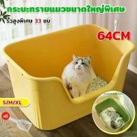 ราคา COD Large Litter Box, Cat Toilet, Cat Litter Box, Cat Toilet, High Fence Design. Easy to Clean and Prevents Sand Splashing. Large Cat Toilet Large Sandbox Giant Sandbox (1733143897139021634)