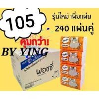ราคา Poshy Tissue Paper, 240 Sheets/Pack (1 Pack Has 4 Packs), Price 105 Baht. (1733610540174902767)