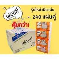 ราคา ทิชชู่ Poshy Tissue, 240 Sheets/Pack (1 Pack Contains 4 Packs), Sold as 2 Packs = 8 Packs, Price 198, Facial Tissue Paper, Whole Pack. tissue (1733568876114380254)