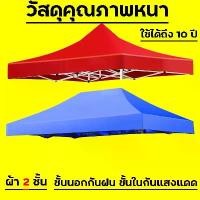 ราคา [เก็บเงินปลายทาง] 【10 Year Warranty】Kades Tent for Selling Goods, Folding Tent, Tent for Sale, Foldable Tent, Tent 2X2 2X3 3X3, Field Tent, Parking Tent, Foldable Tent, 2100D Thick Canvas Fabric (1733