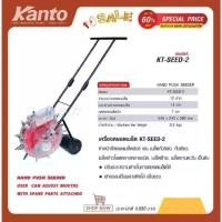 ราคา เครื่องหยอดเมล็ดพันธุ์ เครื่องหยอดข้าวโพด Kanto รุ่น KT-SEED-2 จำนวนปากหยอดเมล็ด 12 ระยะห่างปากหยอด 14 cm (1733503033932350528)