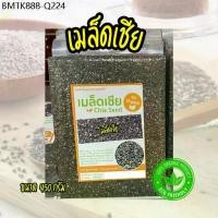 ราคา เมล็ดเจีย Organic 100% Chia seed 450 กรัม แพคสูญญากาศ (ธัญพืชเมล็ดเจีย) (1734132578151991179)