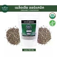 ราคา มีบริการเก็บปลายทาง คลังสินค้า HEALTHY CHOICE เมล็ดเจียออร์แกนิค Organic Chia Seed 150g ลูกอม บ๊วย เคลือบ น้ําตาล มี 100 เม็ด อมครู เพ็ญศรี วิตามิน ซี (1734242143233279558)