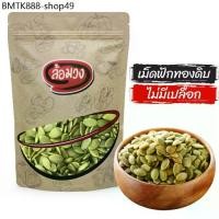 ราคา เมล็ดฟักทองดิบ เม็ดฟักทองดิบ (pumpkin seed) by ล้อมวง (RomWong) เมล็ดฟักทอง เม็ดฟักทอง (1733514240302024328)