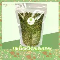 ราคา เมล็ดฟักทองอบ เม็ดฟักทอง พร้อมทาน (pumpkin seed) ยึดรูปแบบเดียวกัน (1733842469281957519)