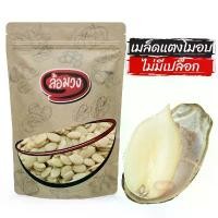 ราคา แนะนำ สินค้าขายดี เมล็ดแตงโมอบ ไม่มีเปลือก (watermelon seed) by ล้อมวง เมล็ดแตงโม เม็ดแตงโมอบ ถั่ว ธัญพืช (1734374611745802161)