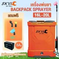 ราคา COD SKY TOOLS เครื่องพ่นยา เครื่องพ่นยาแบตเตอรี่ 16L-20L ถังพ่นยา12V ถังพ่นยาแบตเตอรี่ ปรับแรงดันได้ (1734172171427349701)