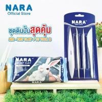ราคา [เเพ็คคู่สุดคุ้ม] NARA ดินเยื่อกระดาษ ขนาด 500 กรัม + NARA Craft Tools B อุปกรณ์ปั้น(ไม้พาย)พลาสติก *เลือกสี* หิ้ง พระจิ๋ว หลวงปู่ทวด วัดช้างให้ ของ แท้ สมเด็จวัดระฆัง 100 (1732750962604803716)
