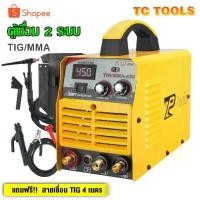 ราคา TP TOOLS ตู้เชื่อมอาร์กอน TIG/MMA-450 ตู้เชื่อมไฟฟ้า 2 ระบบ เครื่องเชื่อม ตู้เชื่อมทิก เครื่องเชื่อมอาร์กอน (1733914621860022192)