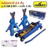 ราคา Smart แม่แรงตะเข้ 2.5 ตัน พร้อมขาตั้งสไลด์ 3 โหลดเตี้ย ระยะยกต่ำสุด 85mm ระยะยกสูงสุด 380 (1734344561556948064)