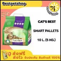 ราคา (ถุงสีม่วง) Cat's Best Smart Pallets 10 L.(5 kg.) ทรายไม้สน สำหรับแมวทุกสายพันธุ์ ( 10 ลิตร/ถุง ) คําแนะนําการขายที่ร้อนแรงในเดือนนี้ (1734373423114913223)
