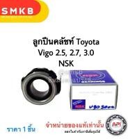 ราคา NSK 58TKZ3504 RA ลูกปืนคลัชท์ TOYOTA VIGO เครื่องยนต์ 3.0 1KD / 3000 COMMUTER ดีเซล SMART (1734001328801220428)