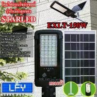 ราคา ไฟถนนโซล่าเซลล์ ไฟโซล่าเซลล์ Solar Light LED สว่างทั้งคืน รุ่น STREET-EXLT-150W ใช้พลังงานแสงอาทิตย์ ประกันสินค้า (1732726806981936821)