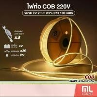 ราคา ไฟท่อ COB 7x12mm ยาว100เมตร ไฟเส้น แสงขาว / วอร์ม / คูล / แดง / เขียว / ไอซ์บลู / ม่วง / น้ำเงิน LED STRIP LIGHT (1734064312792811226)
