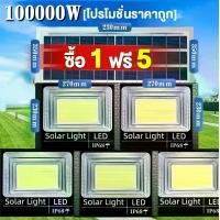 ราคา 【ซื้อ 1 แถม 5】【เปลี่ยนฟรี 30ปี】โคมไฟโซล่าเซลล์สปอตไลท์ solar light IP67 LED โซล่าเซลล์ 100000w โซล่าเซลล์ ไฟLED กันน้ำ ป้องกันฟ้าผ่า (1734093477874927362)