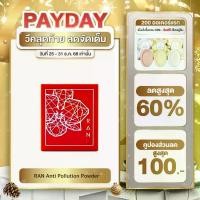 ราคา RAN Anti Pollution Powder แป้งรันมินิ แป้งกันฝุ่น (RAN Mini Powder) (1734376994785297615)