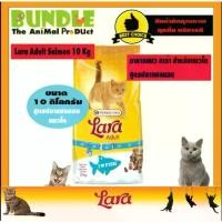 ราคา Lara Adult Salmon 10 Kg. Lara Cat Food, Lara Cat Food, Cat Food, Salmon Formula, for Adult Cats over 1 Year Old. (1733863307228775896)