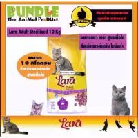ราคา Lara Cat Food, Sterilized Cat Formula, Size 10 Kilograms (1733853415928333845)