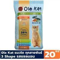 ราคา Ole Kat Ole Cat 3 Colors, Pellet Food for Cats Aged 1 Year and Up, Size 20 kg (1733863769190008136)