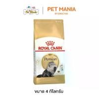 ราคา Royal Canin Persian Adult Cat Food 4 kg Persian Cat Food Pellets, 1 Year and Older, 4 Kilograms (1733778901531657800)