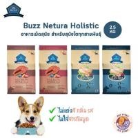 ราคา Buzz Netura Dog Food, Buzz Holistic Grade, Grain-Free, for Adult Dogs of All Breeds, Size 2.5 Kg. (1734166700910740496)