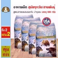 ราคา Buy 2 Get 2 Free Taste of the Wild Dog Food All Flavor Taste of the Wild Dog Food, All Formulas, 680 Grams (1733892456033584787)
