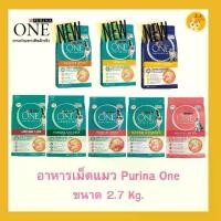 ราคา ส่งฟรี (2.7 kg Purina One) Premium Cat Food, Purina One, Size 2.7 kg (1734028701682468334)