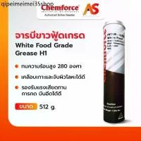 ราคา ♧Chemforce จารบีขาวฟู้ดเกรด White Food Grade Grease H1 จารบีอาหาร เครื่องจักร ใช้ได้ในที่ต้องสัมผัสกับอาหาร ขนาด 512 กรัม✰ (1734081367587587881)
