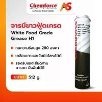 ราคา Chemforce จารบีขาวฟู้ดเกรด White Food Grade Grease H1 จารบีอาหาร เครื่องจักร ใช้ได้ในที่ต้องสัมผัสกับอาหาร ขนาด 512 กรัม (1733867129246222248)