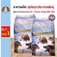 ราคา Buy 1 Get 1 Free Taste of the Wild Dog Food All Flavor Taste of the Wild Dog Food, All Formulas, 680 Grams (1733925890901246992)