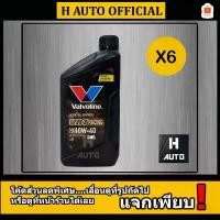 ราคา (ขายยกลัง) น้ำมันเครื่องมอเตอร์ไซค์ สังเคราะห์แท้ 100% 4T 10W-40 Valvoline(วาโวลีน) VR1 RACING OIL 1 ลิตร x 6 ขวด (1733493058261321319)