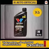 ราคา (ขายยกลัง) น้ำมันเครื่องมอเตอร์ไซค์ สังเคราะห์แท้ 100% 4T 10W-50 Valvoline(วาโวลีน) VR1 RACING OIL 1 ลิตร x 6 ขวด (1733493243846559608)