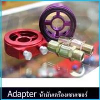 ราคา Adapter Oil ต่อ Sensor น้ำมันเครื่อง ข้อต่อออยล์ เกจ gauge เซนเซอร์ วัดอุณหภูมิความร้อน temp pressure แรงดัน (1733585836758762967)