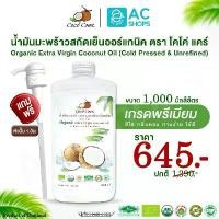 ราคา Coco' Care Organic Extra Virgin Coconut Oil 1,000 ml. Free 1 Dispenser Pump (Cold Pressed & Unrefined) คลังสินค้า (1734363255349609740)