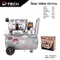 ราคา ปั้มลม D-tech ปั้มลมออยฟรี 30 ลิตร ไฟฟ้า ปั๊มลมไฟฟ้าออยฟรี ปั๊มลม Oil Free 30 ลิตร D-TECH (1734141832853488695)
