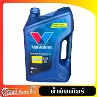 ราคา Valvoline Gear Oil ( GL5 ) 80W-90 น้ำมันเกียร์ ธรรมดา วาโวลีน ขนาด ลิตร (1733143100856305620)