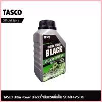 ราคา จัดส่งที่รวดเร็ว TASCO Vacuum oil Ultra Power Black น้ำมันแวคคั่มปั๊ม ความหนืด ISO 68 ขนาด 475 มิลลิลิตร (1733313001387034434)